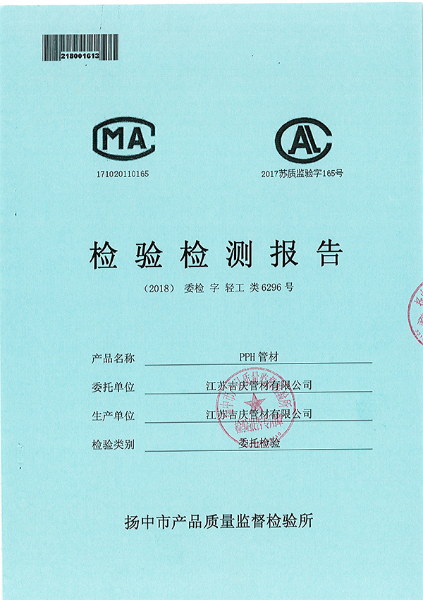 PPH檢測報告